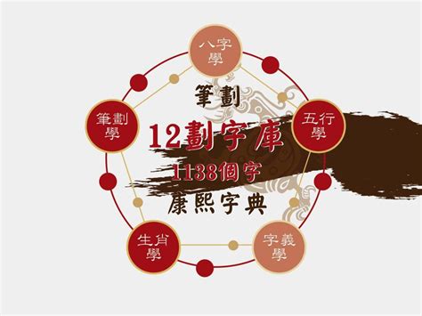 12劃中文字|12劃的字,12畫的字,12畫漢字大全 